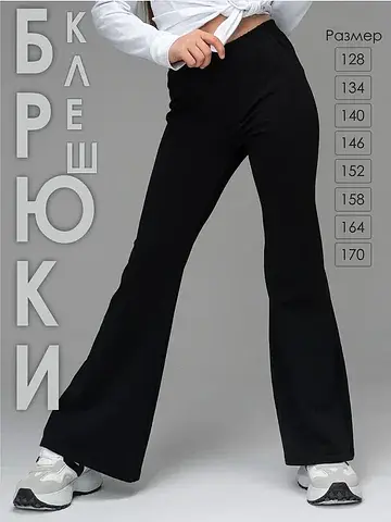 Брюки looklie