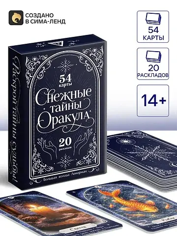 Большая колода ленорман