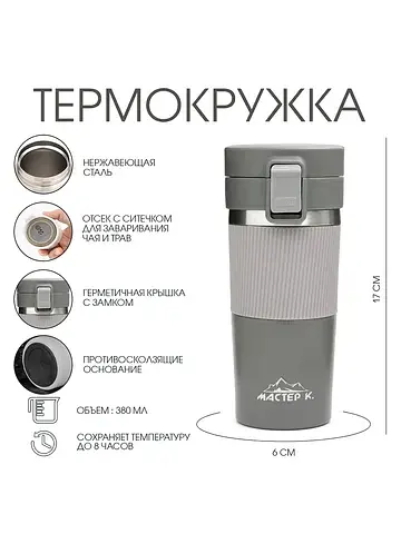 Термокружка style, 380 мл, сохраняет теп