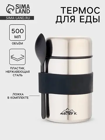 Термос для еды, 500 мл, с ложкой, нержав
