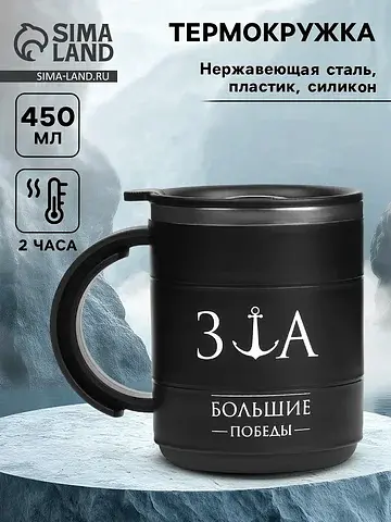 Термокружка Сима-ленд