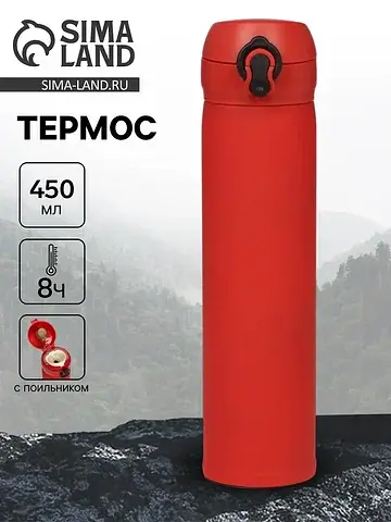 Термос для чая и кофе