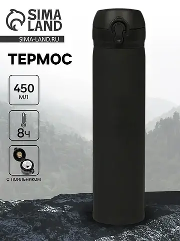 Термос для чая и кофе