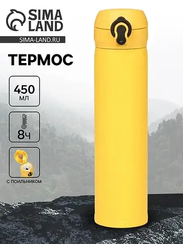 Термос для чая и кофе