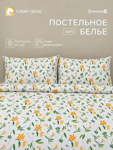 Постельное белье