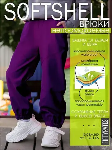 Брюки FiftyPates