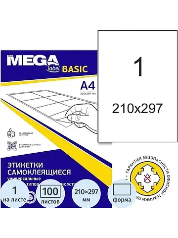 Этикетки самоклеящиеся универсальные