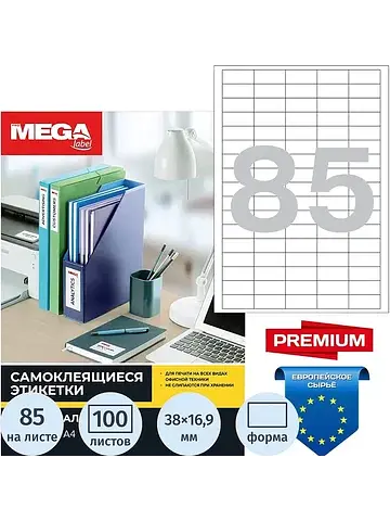 Этикетки самоклеящиеся универсальные
