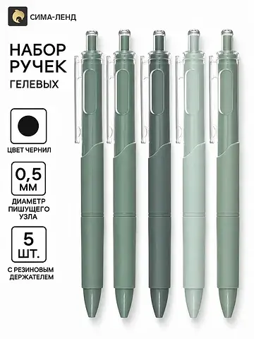 Ручки гелевые, набор 5 штук, 0,5 мм, чер