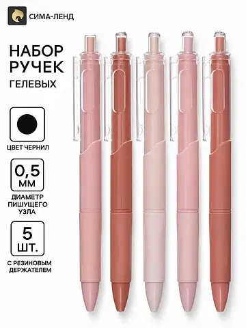 Ручки гелевые, набор 5 штук, 0,5 мм, чер