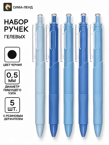 Ручки гелевые, набор 5 штук, 0,5 мм, чер