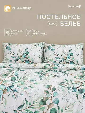 Постельное белье