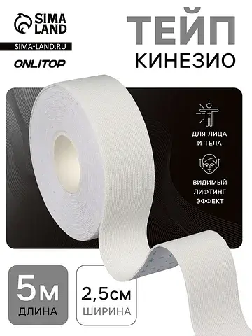 Кинезио-тейп, 2.5 см × 5 м, белый