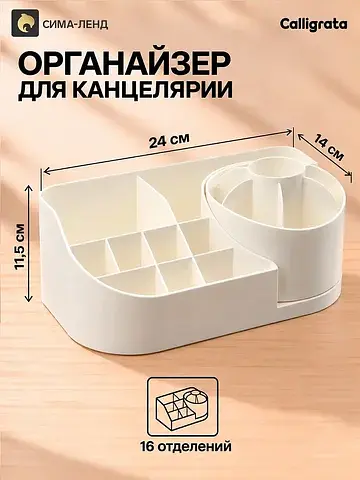Органайзер для канцелярии настольный, 16