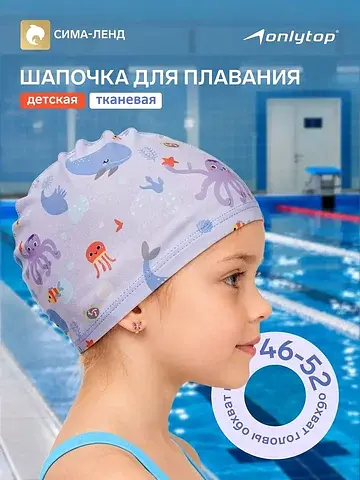 Шапочка для плавания детская