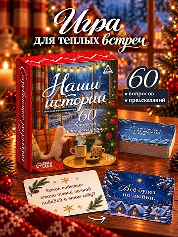 Семейная настольная игра