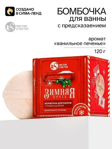 Бомбочка для ванны
