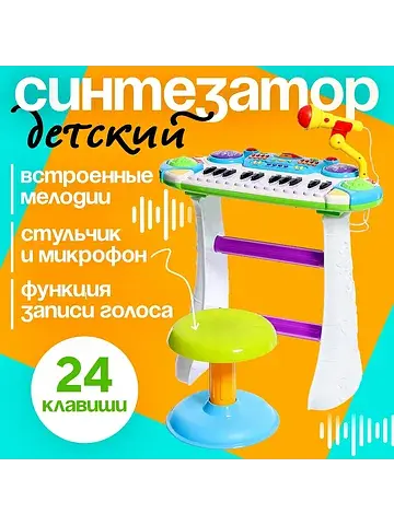 Напольный синтезатор