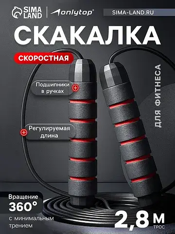 Скакалка спортивная onlytop, 2.8 м, регу