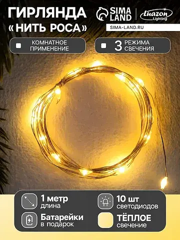 Гирлянда Luazon Lighting