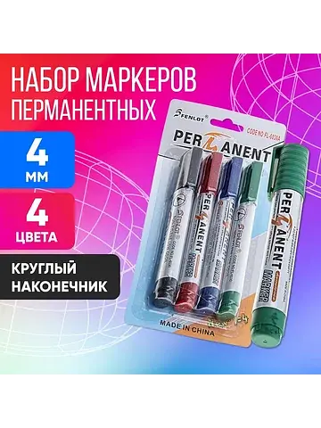 Набор маркеров перманентных 4 цвета, 4 м