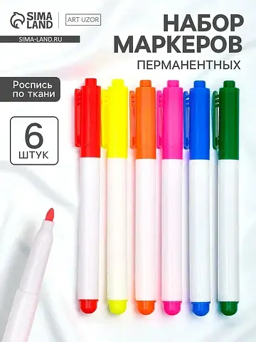 Маркеры перманентные по ткани