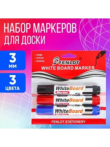 Маркеры для доски, 3 цвета, узел 3.0 мм,