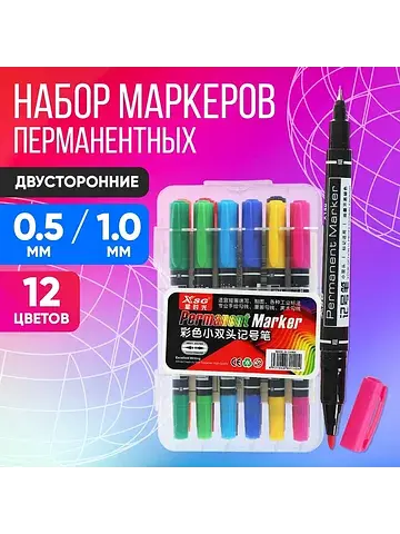 Маркеры перманентные, 12 цветов, двухсто