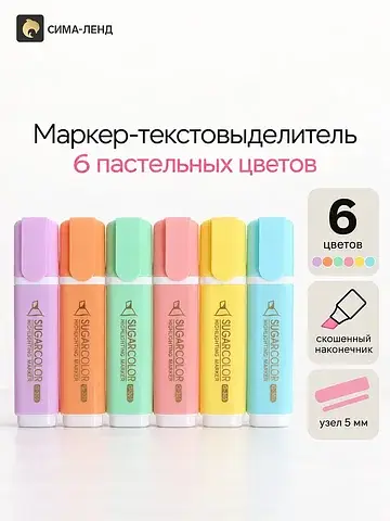 Маркер-текстовыделитель, 6 пастельных цв