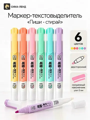 Маркер-текстовыделитель