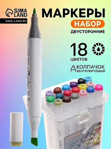 Маркеры для скетчинга двусторонние 18 шт