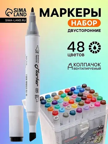 Маркеры для скетчинга двусторонние 48 шт