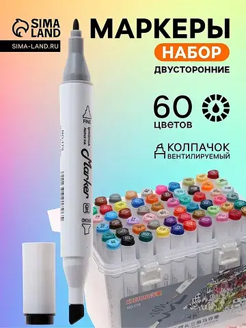 Маркеры для скетчинга двусторонние 60 шт