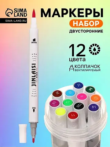 Маркеры для скетчинга двусторонние 12 шт