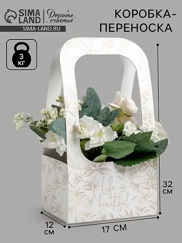 Коробка-переноска для цветов