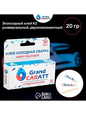 Эпоксидный клей к2 , универсальный, двух