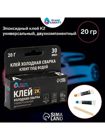 Эпоксидный клей к2 , универсальный, двух