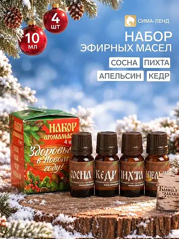 Набор эфирных масел 4 шт. по 10 мл