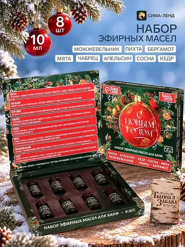 Новогодний набор эфирных масел