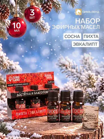 Набор эфирных масел