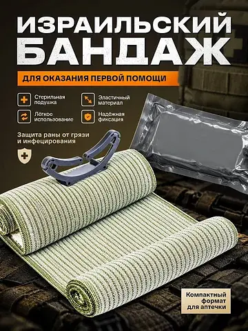 Бинт израильский текстильный, 200×15 см