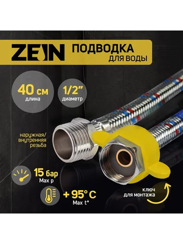 Подводка гибкая для воды , 1/2