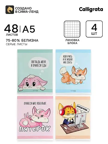 Тетради 4 штук, 48 листов в клетку