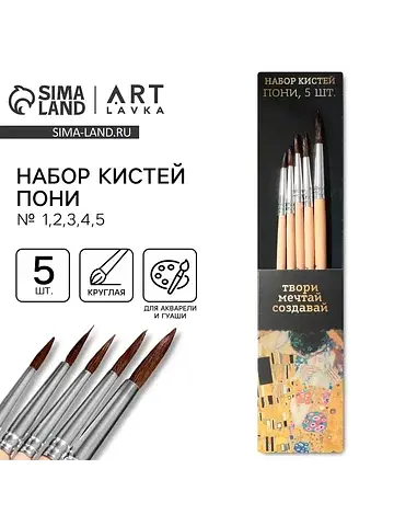 Кисть для рисования набор 5 шт. пони