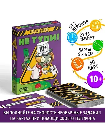 Игра на скорость