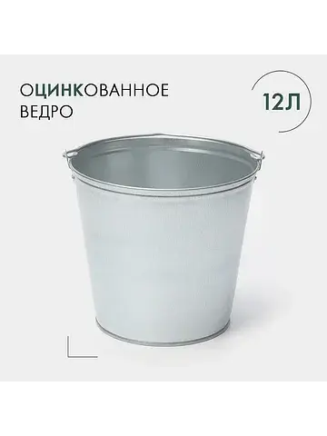 Ведро хозяйственное оцинкованное с ручко