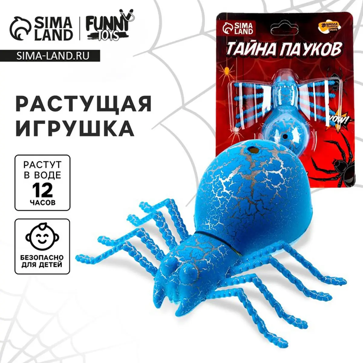 Растущая игрушка Тайна пауков Funny toys для мальчика