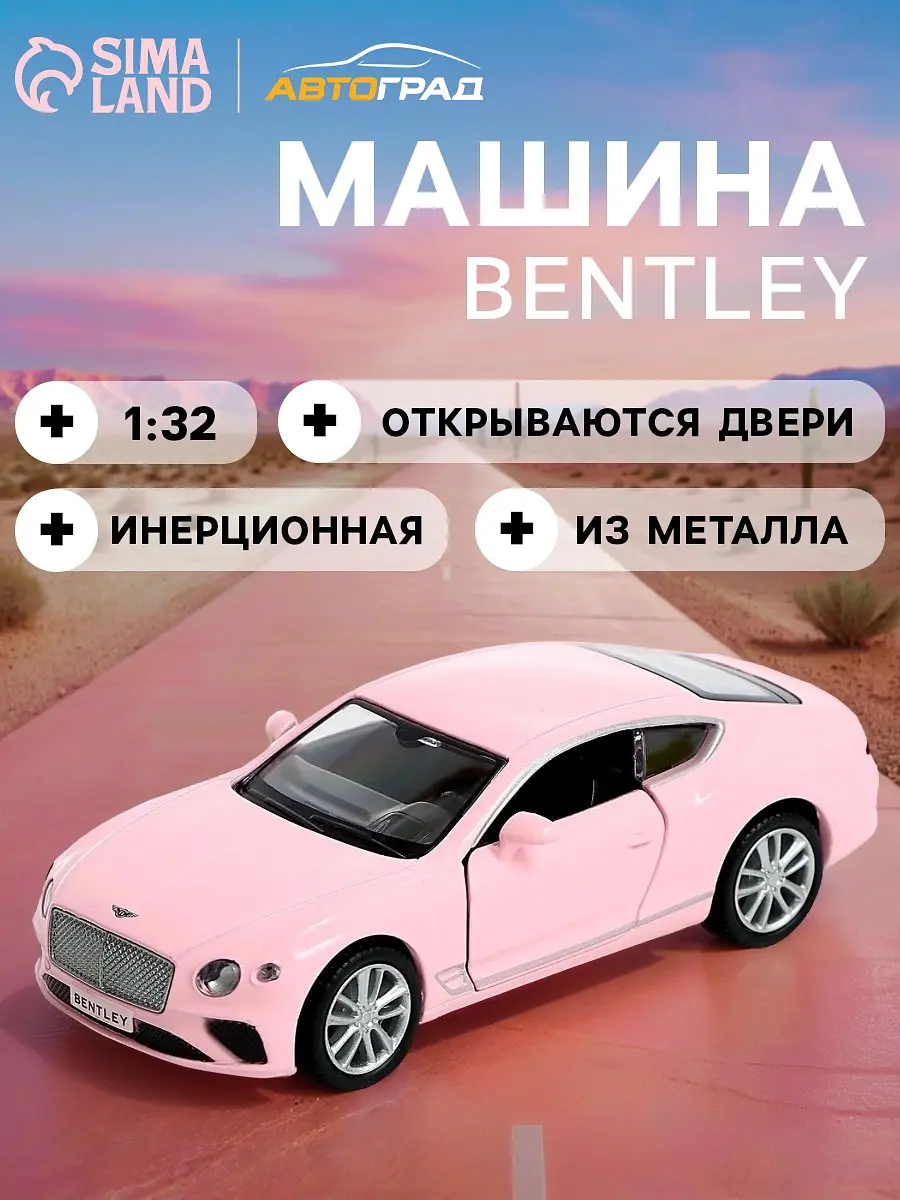 Машина металлическая Bentley Continental GT 1:32 инерция матовый розовый