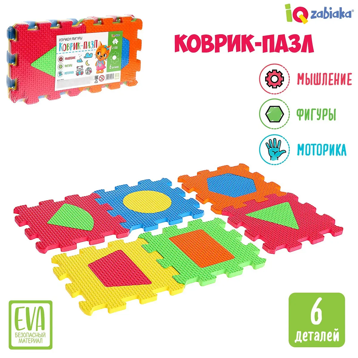 Коврик-пазл IQ-ZABIAKA Изучаем фигуры для детей 3+