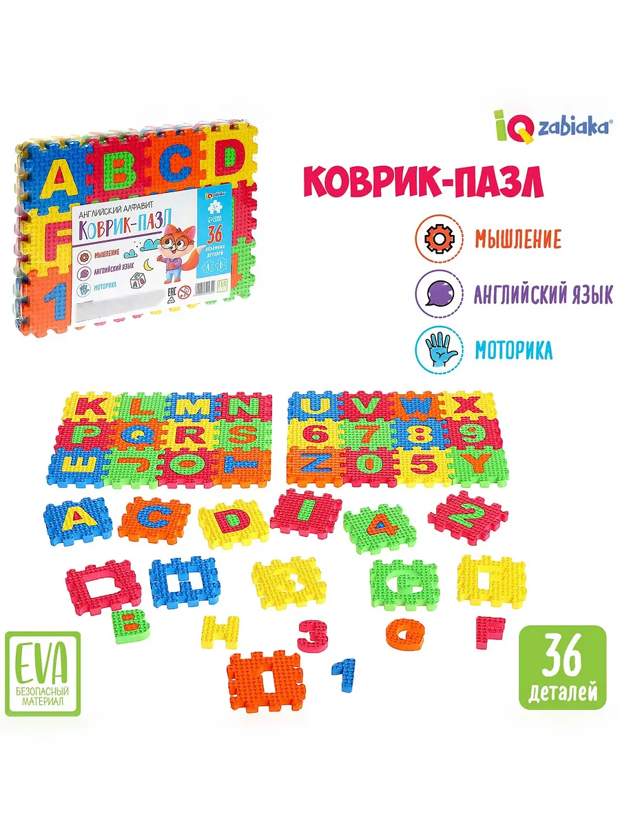 Коврик-пазл IQ-ZABIAKA Английский алфавит 36 деталей